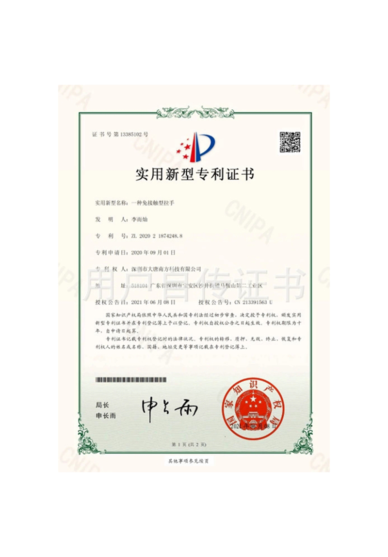 实用新型专利证书 