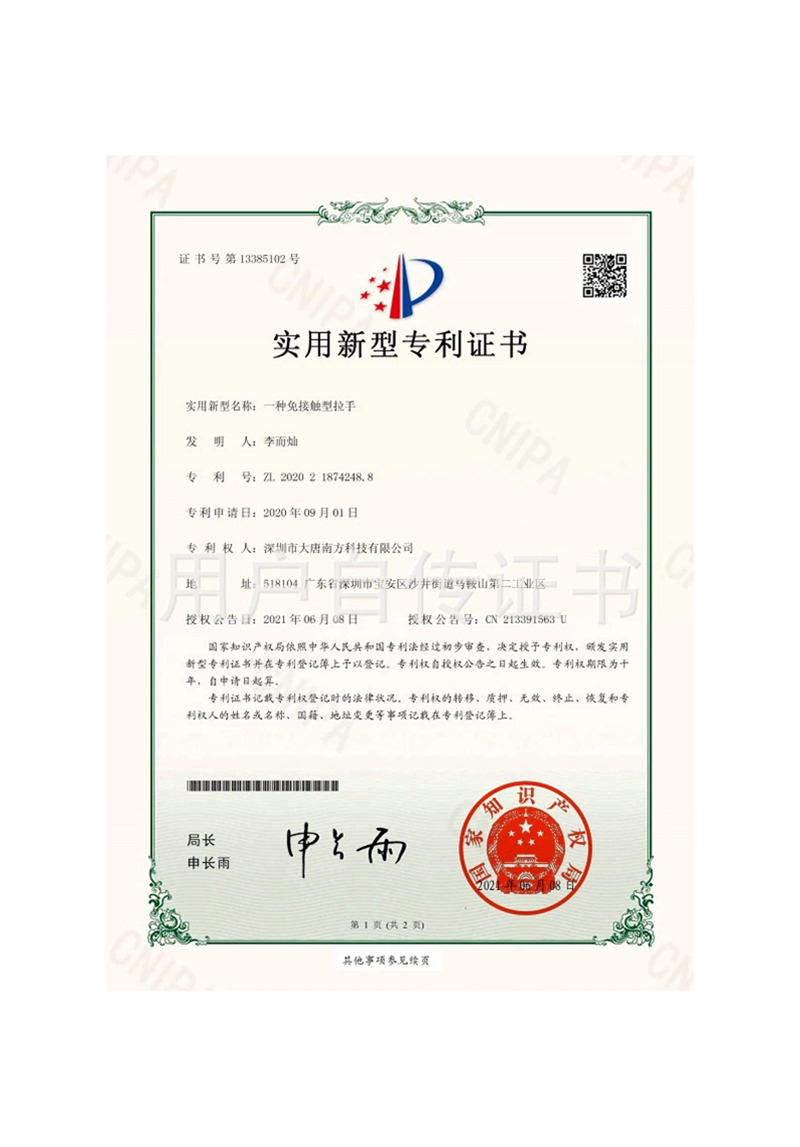 实用新型专利证书  