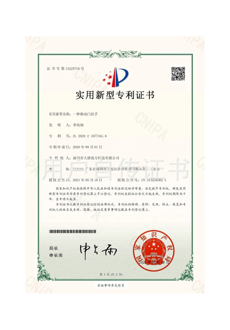 实用性专利 