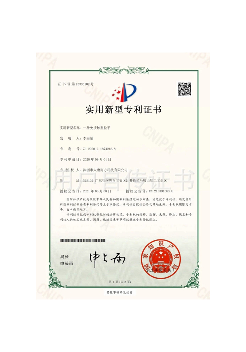 实用新型专利证书