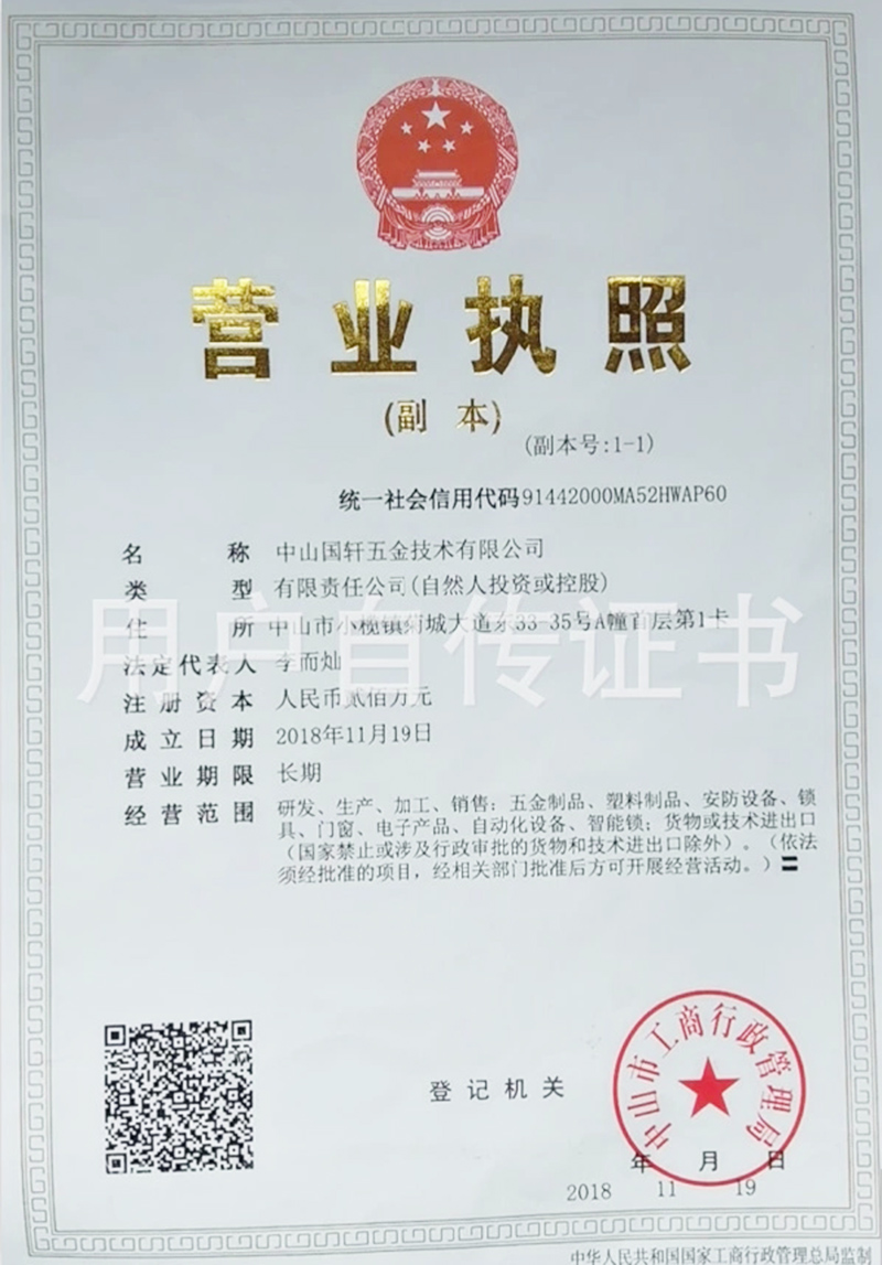 营业执照
